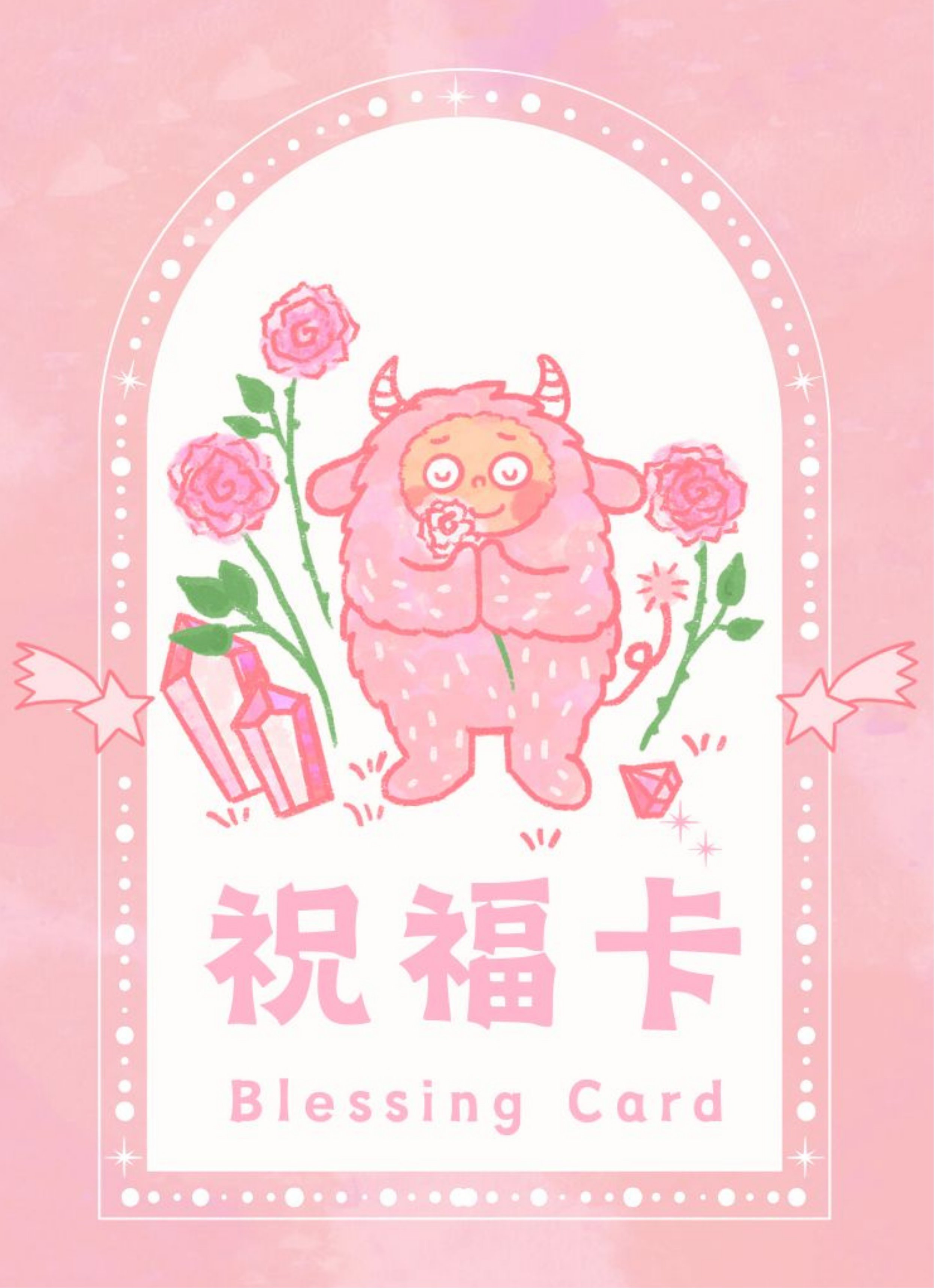 祝福卡