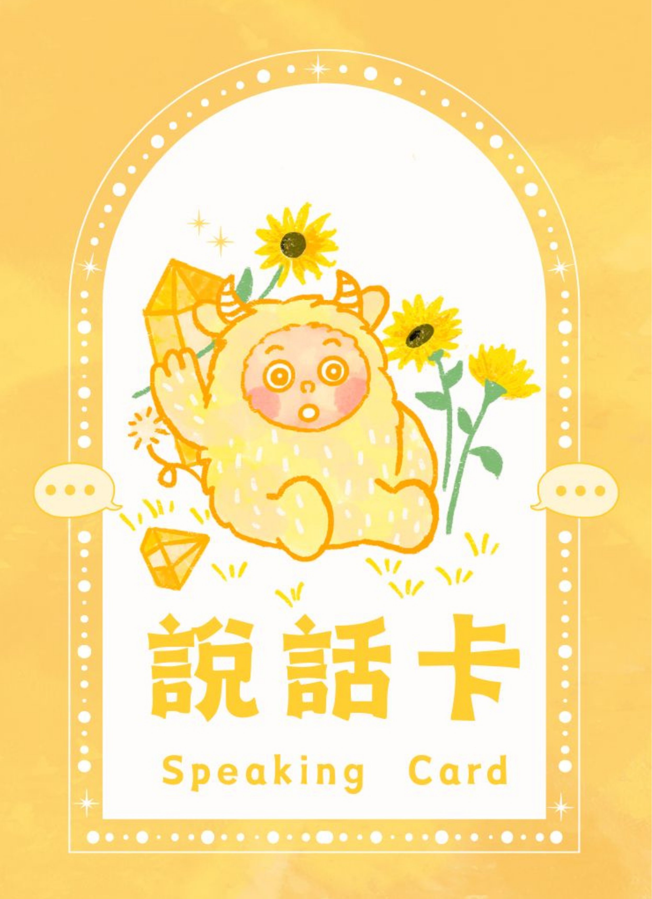 說話卡